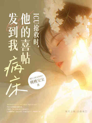 心跳停止时，他的婚礼在放烟花